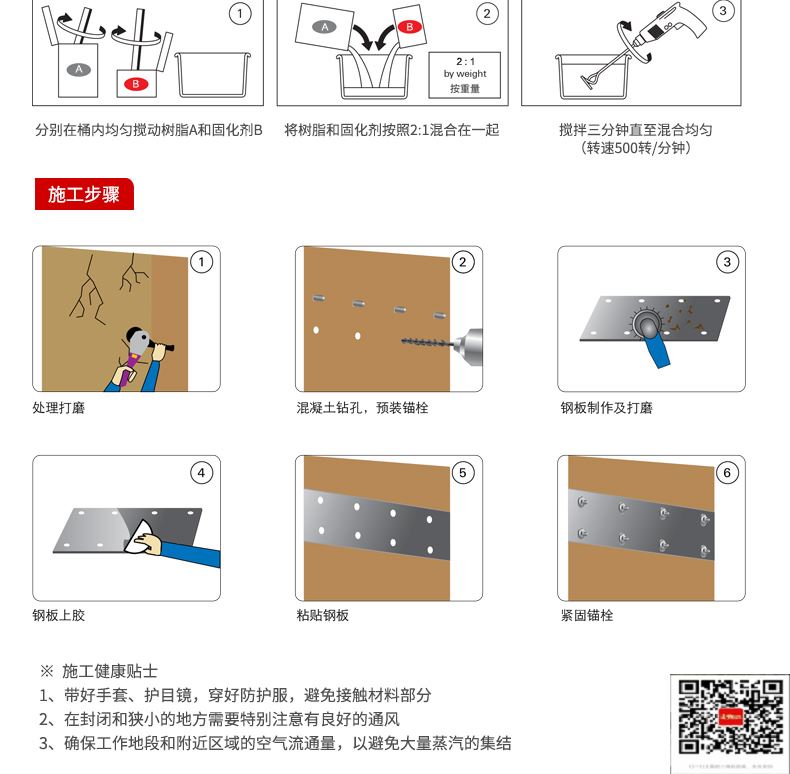 包钢南票粘钢加固施工过程